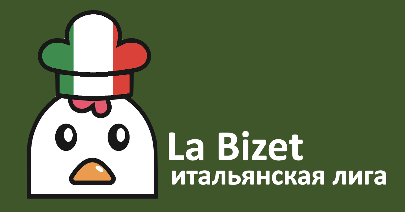 Лого The Bizet